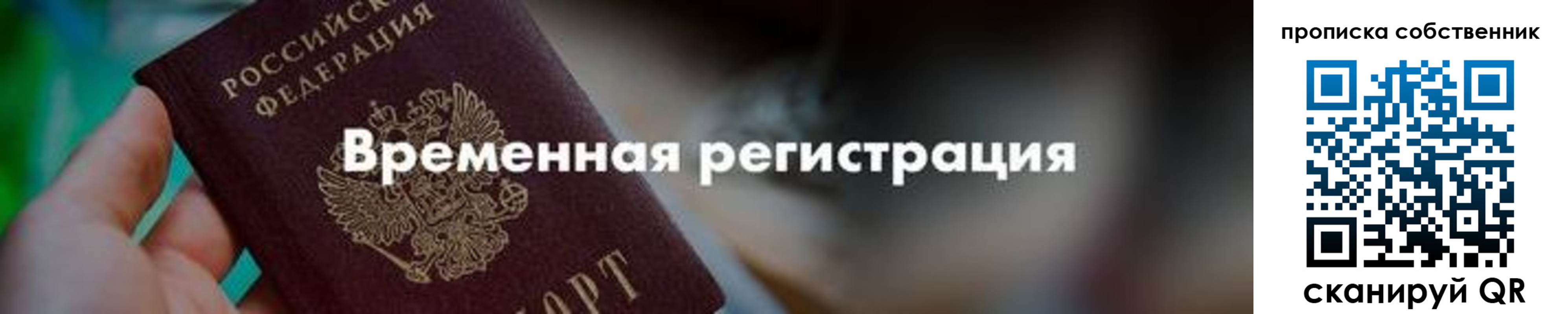 временная прописка в Узловой